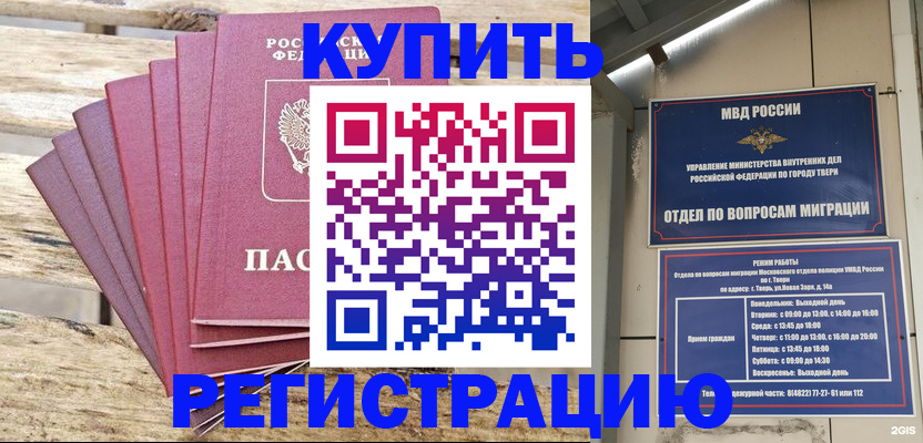 прописка ребенка в Сыктывкаре