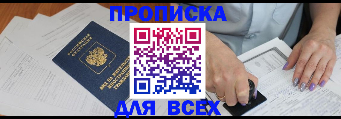 где прописаться в Сыктывкаре